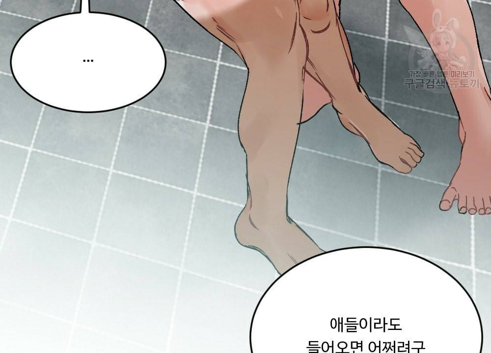 월간 가슴 초코와 밀크의 경계 2화 24