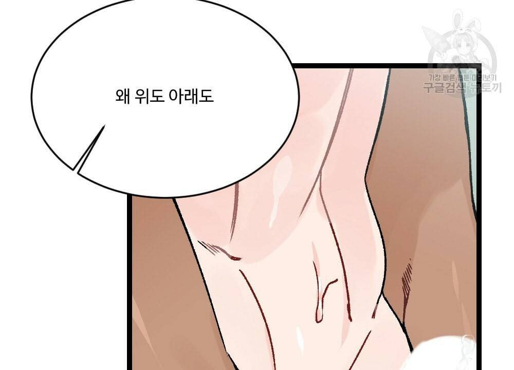 월간 가슴 초코와 밀크의 경계 2화 32