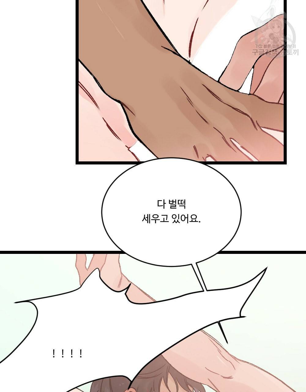 월간 가슴 초코와 밀크의 경계 2화 33