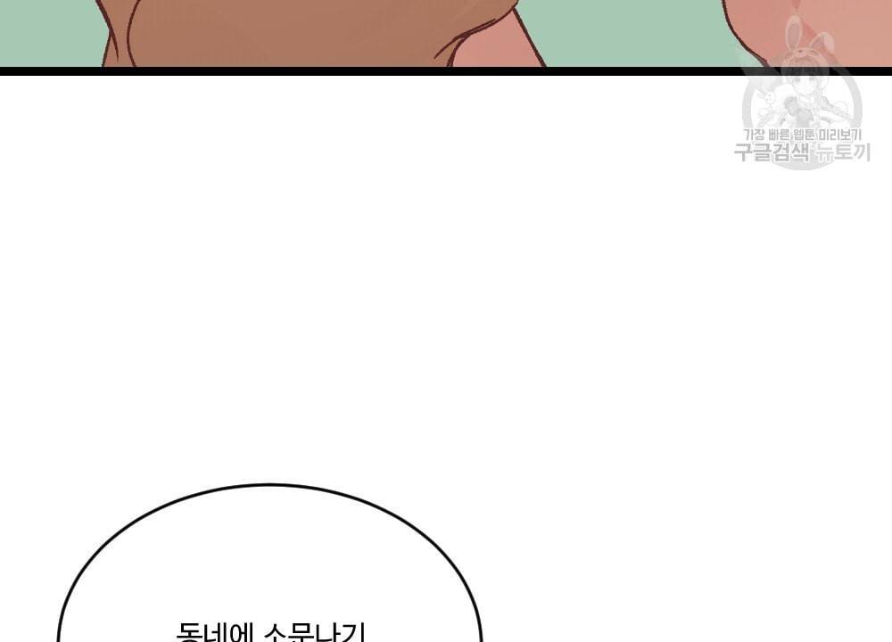 월간 가슴 초코와 밀크의 경계 2화 36