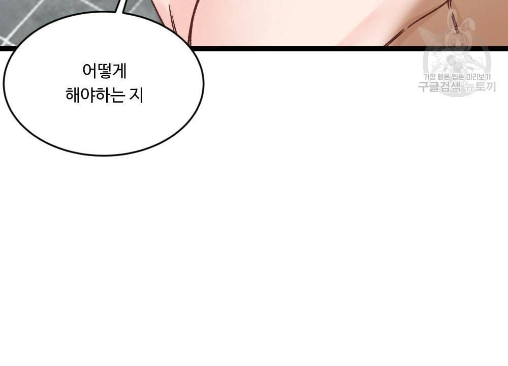 월간 가슴 초코와 밀크의 경계 2화 38