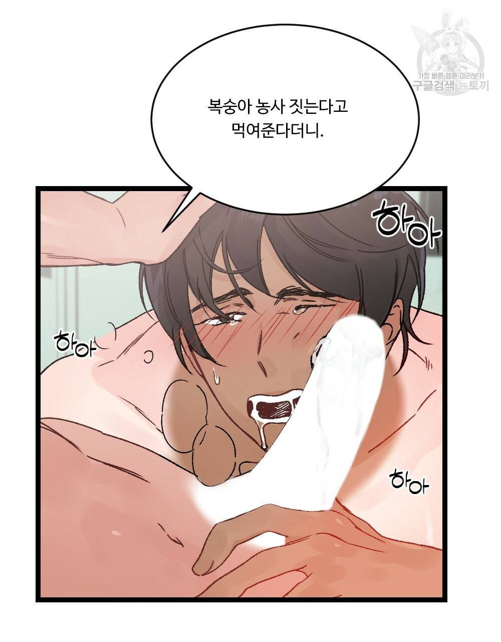 월간 가슴 초코와 밀크의 경계 2화 53