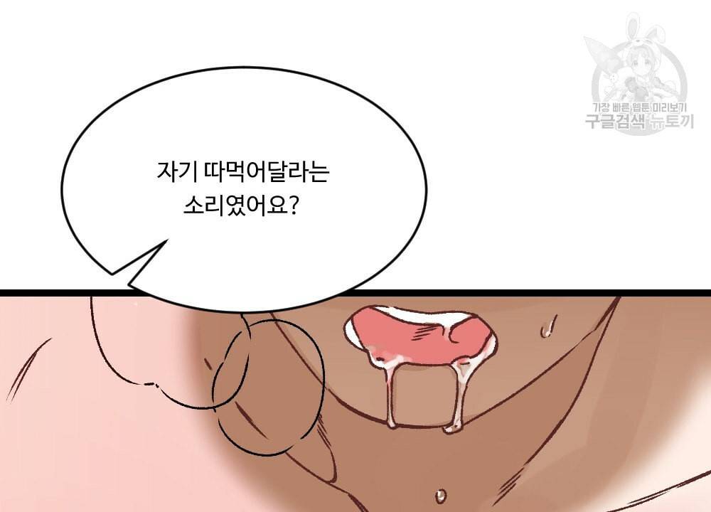 월간 가슴 초코와 밀크의 경계 2화 54