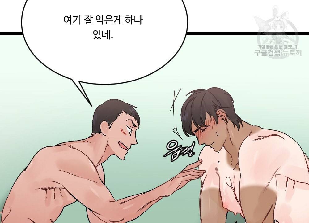 월간 가슴 초코와 밀크의 경계 2화 56