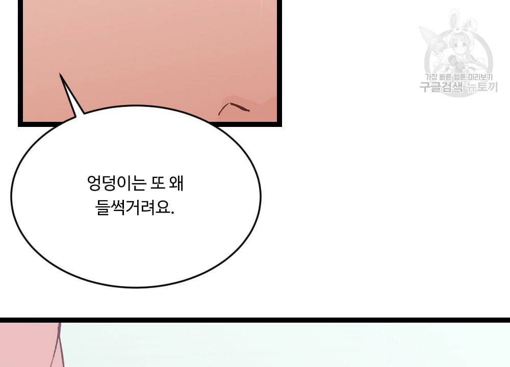 월간 가슴 초코와 밀크의 경계 2화 60