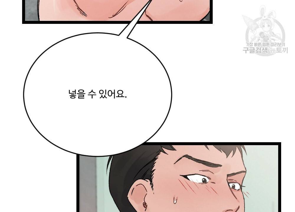 월간 가슴 초코와 밀크의 경계 2화 64