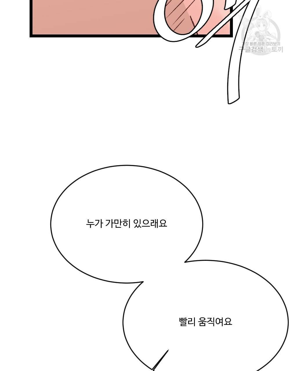 월간 가슴 초코와 밀크의 경계 2화 83