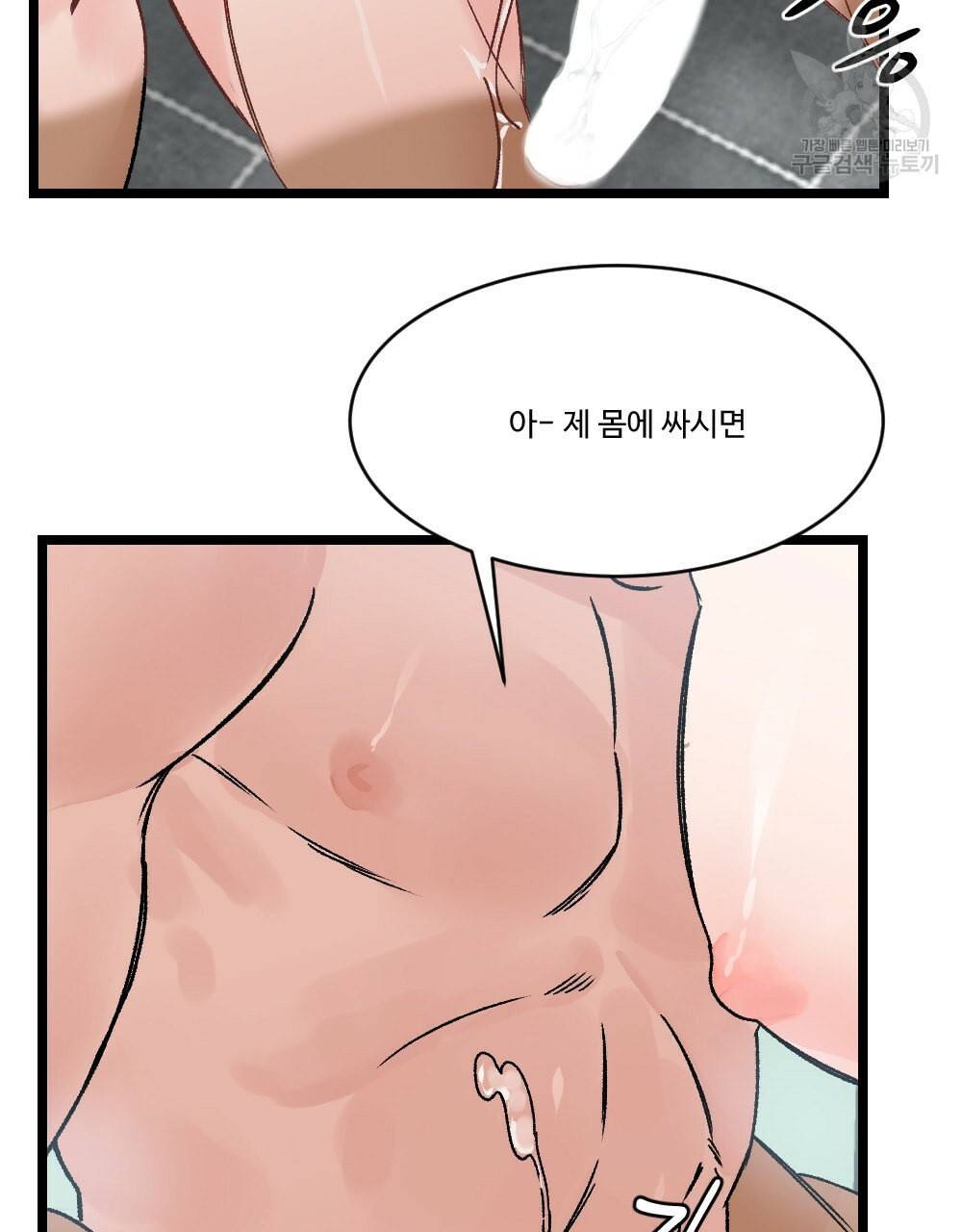 월간 가슴 초코와 밀크의 경계 2화 95