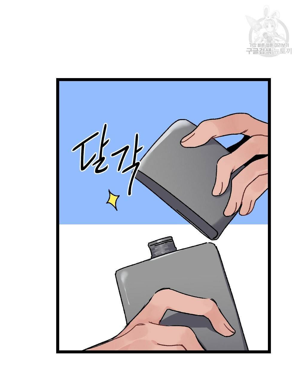월간 가슴 초코와 밀크의 경계 2화 101