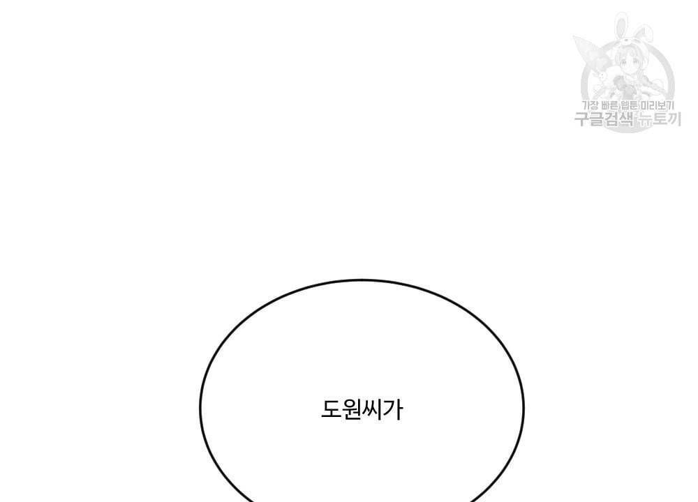 월간 가슴 초코와 밀크의 경계 2화 102