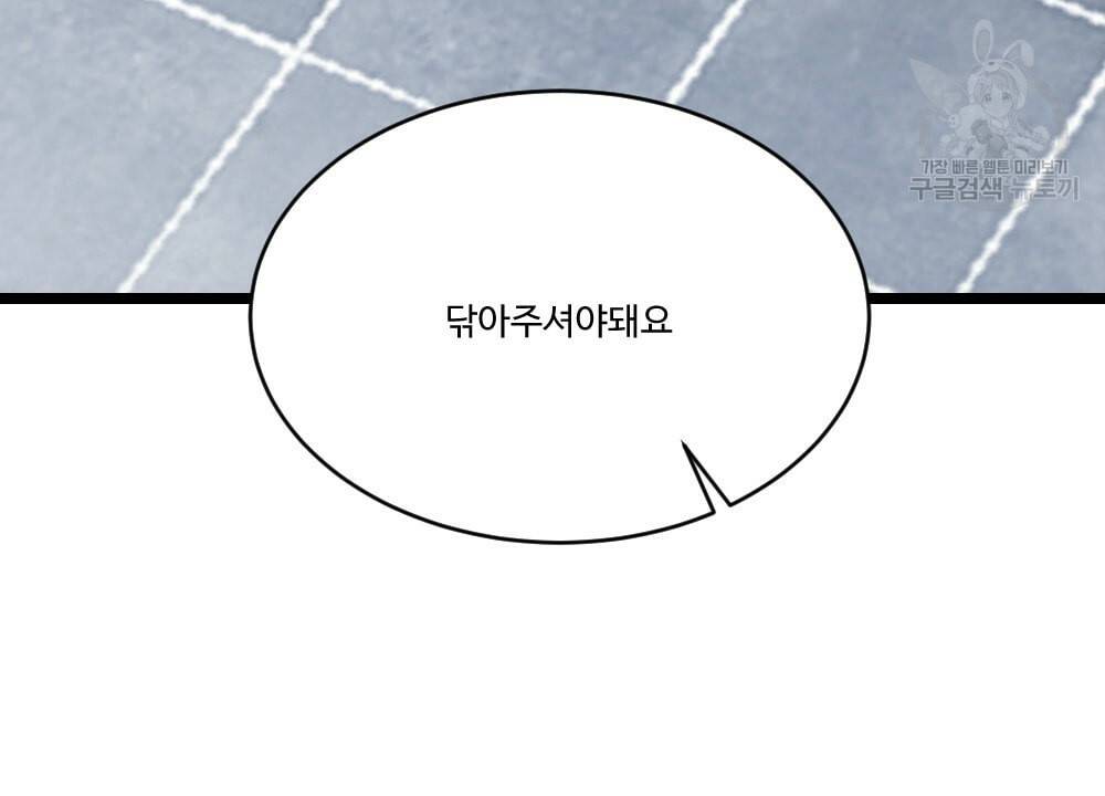 월간 가슴 초코와 밀크의 경계 2화 106