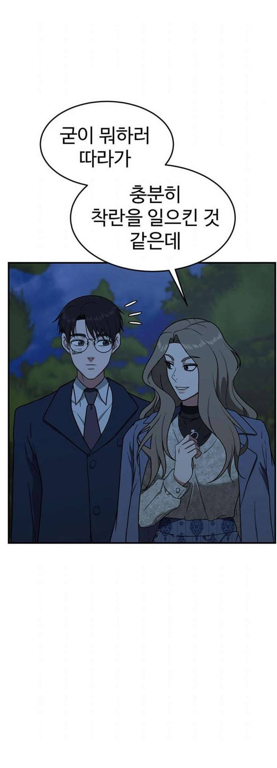 나를 바꿔줘 여민서 25 26