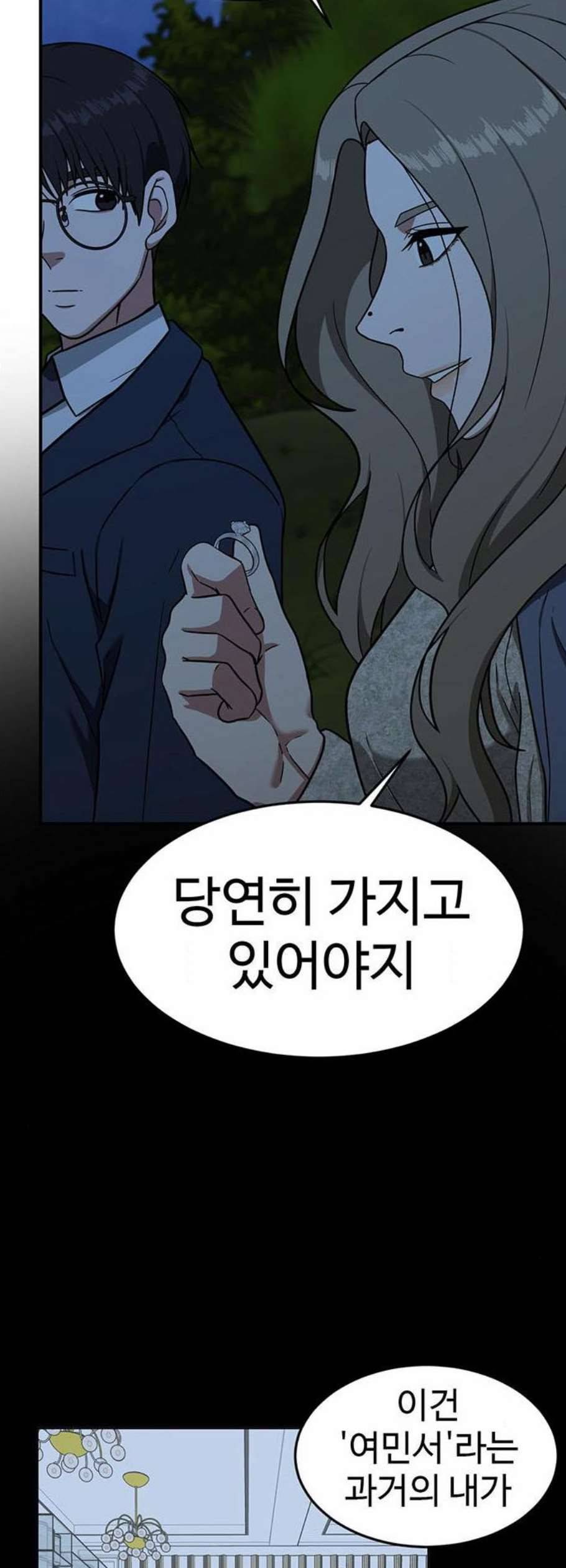 나를 바꿔줘 여민서 25 28