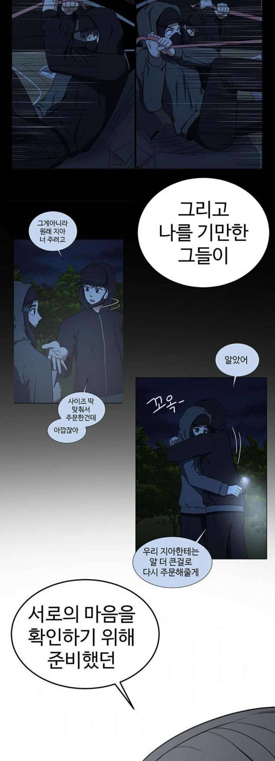 나를 바꿔줘 여민서 25 30