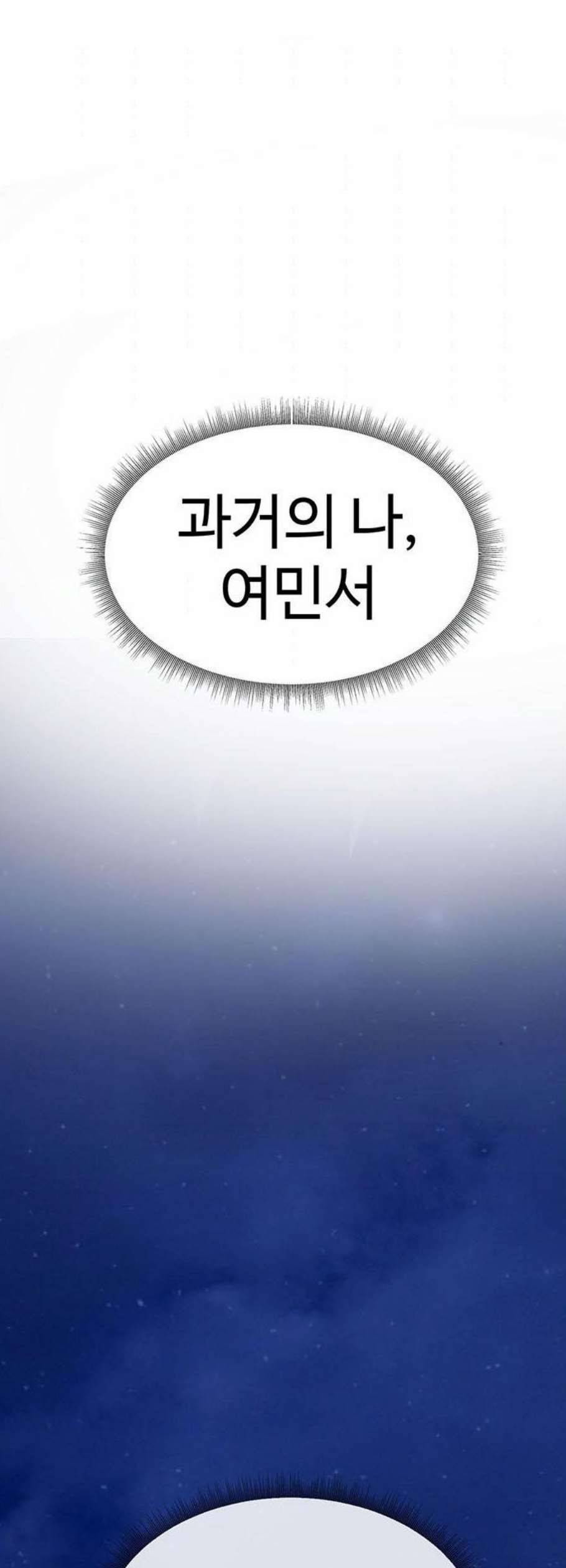 나를 바꿔줘 여민서 25 39