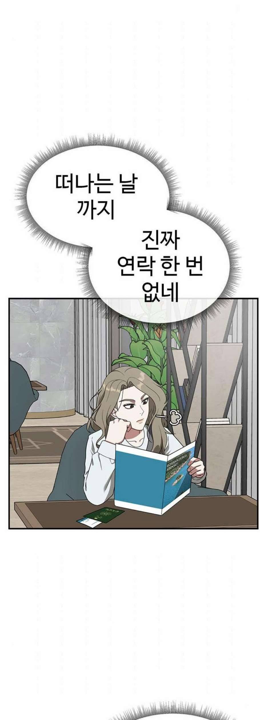 나를 바꿔줘 여민서 25 46