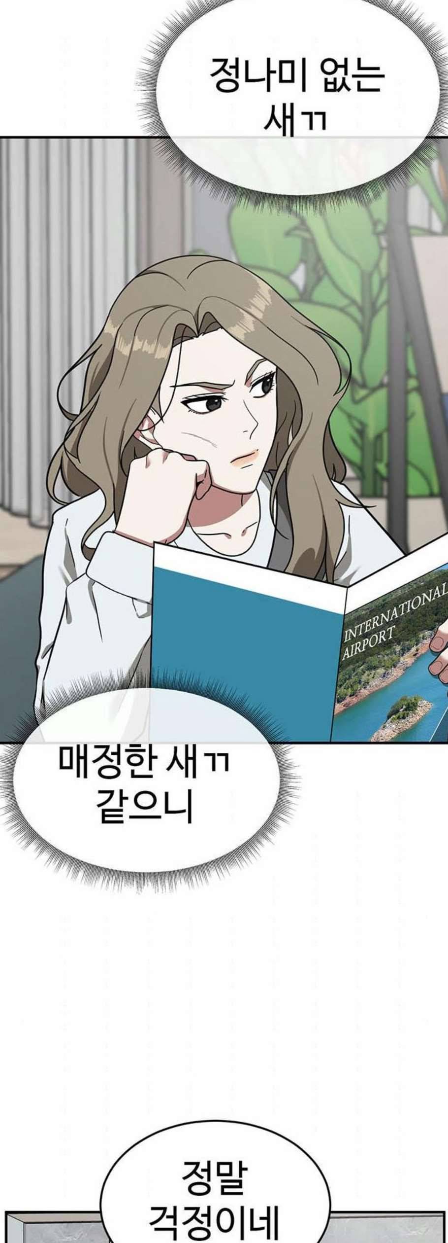 나를 바꿔줘 여민서 25 47