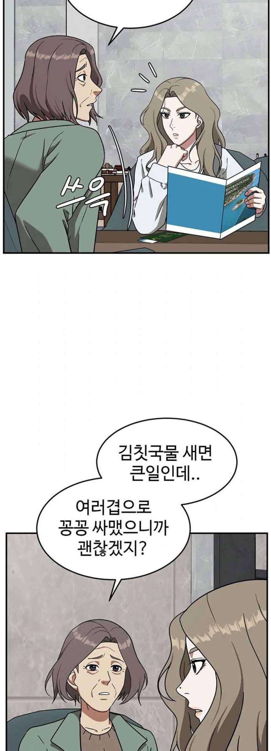 나를 바꿔줘 여민서 25 48