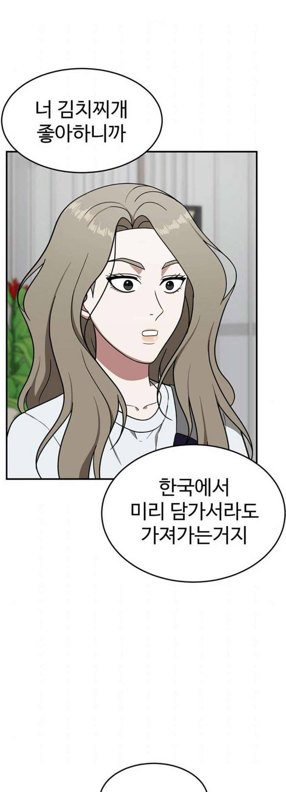 나를 바꿔줘 여민서 25 51