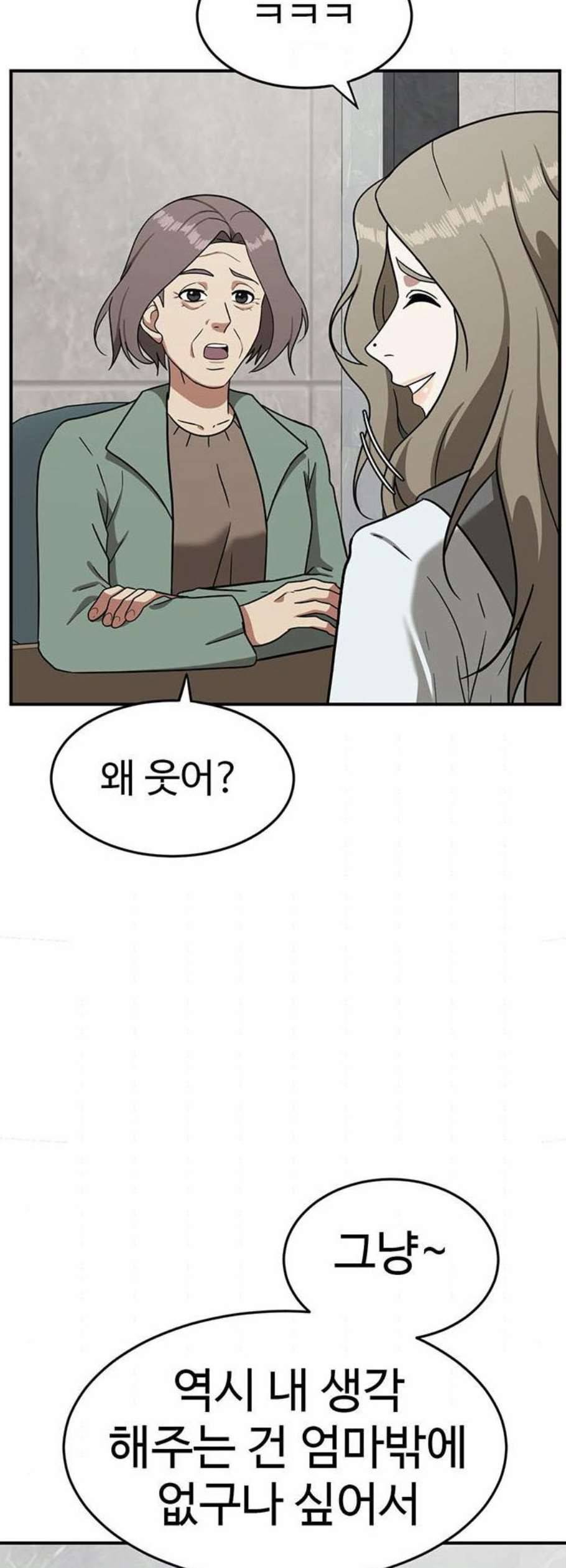 나를 바꿔줘 여민서 25 52
