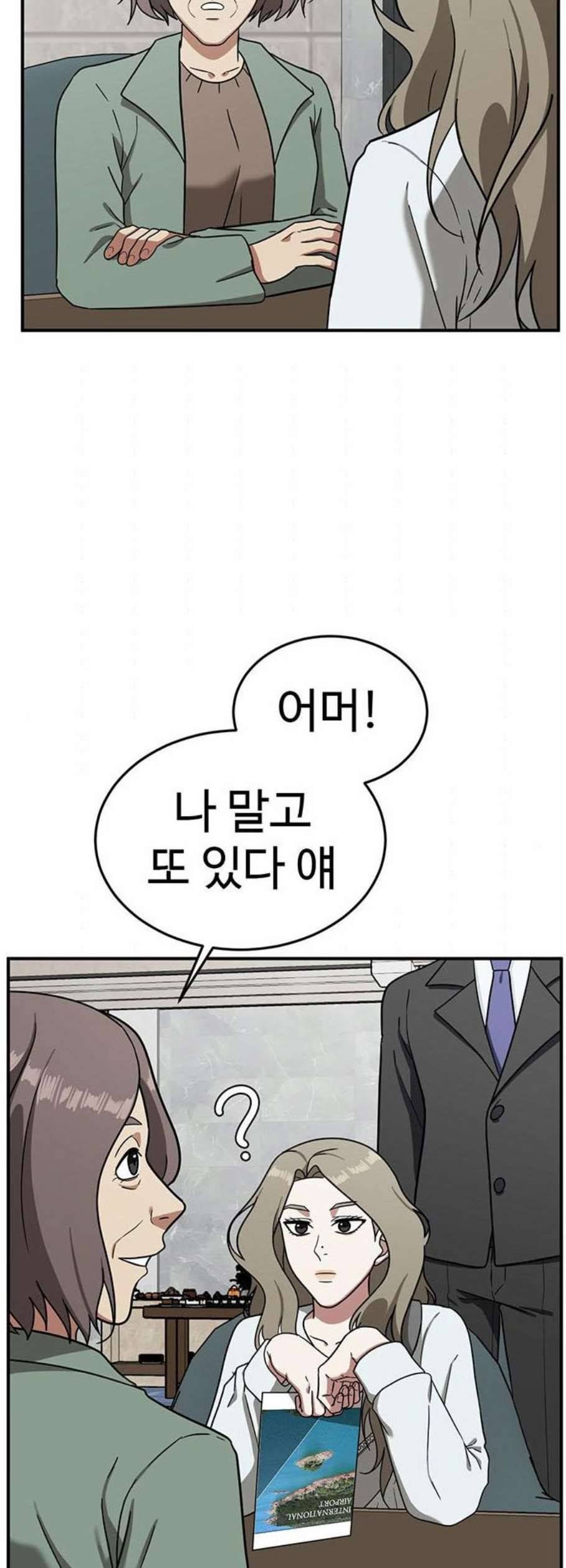 나를 바꿔줘 여민서 25 54