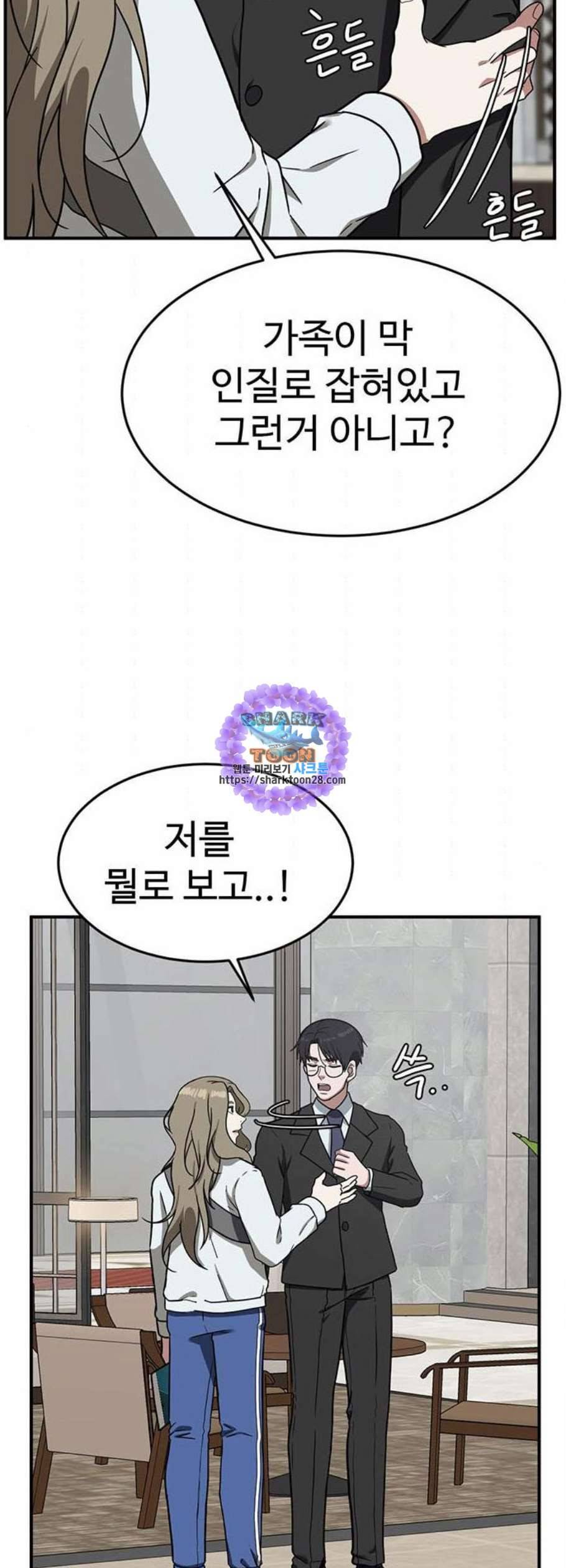나를 바꿔줘 여민서 25 65