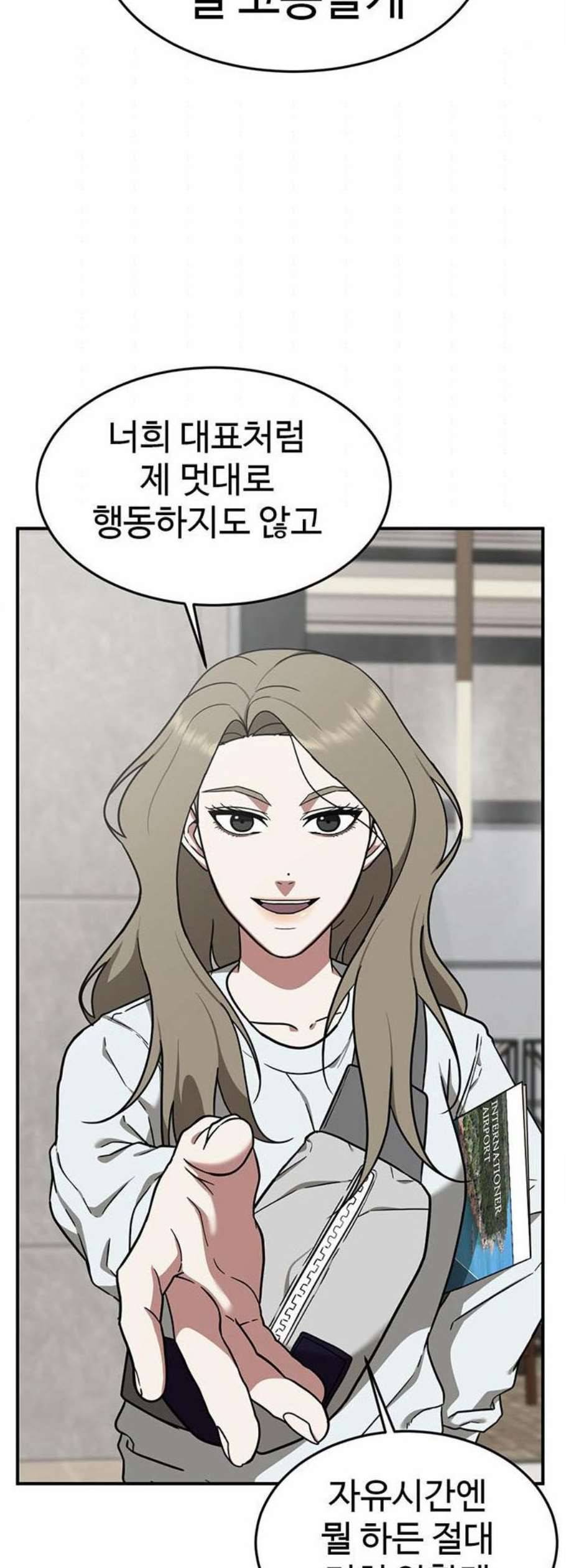 나를 바꿔줘 여민서 25 68