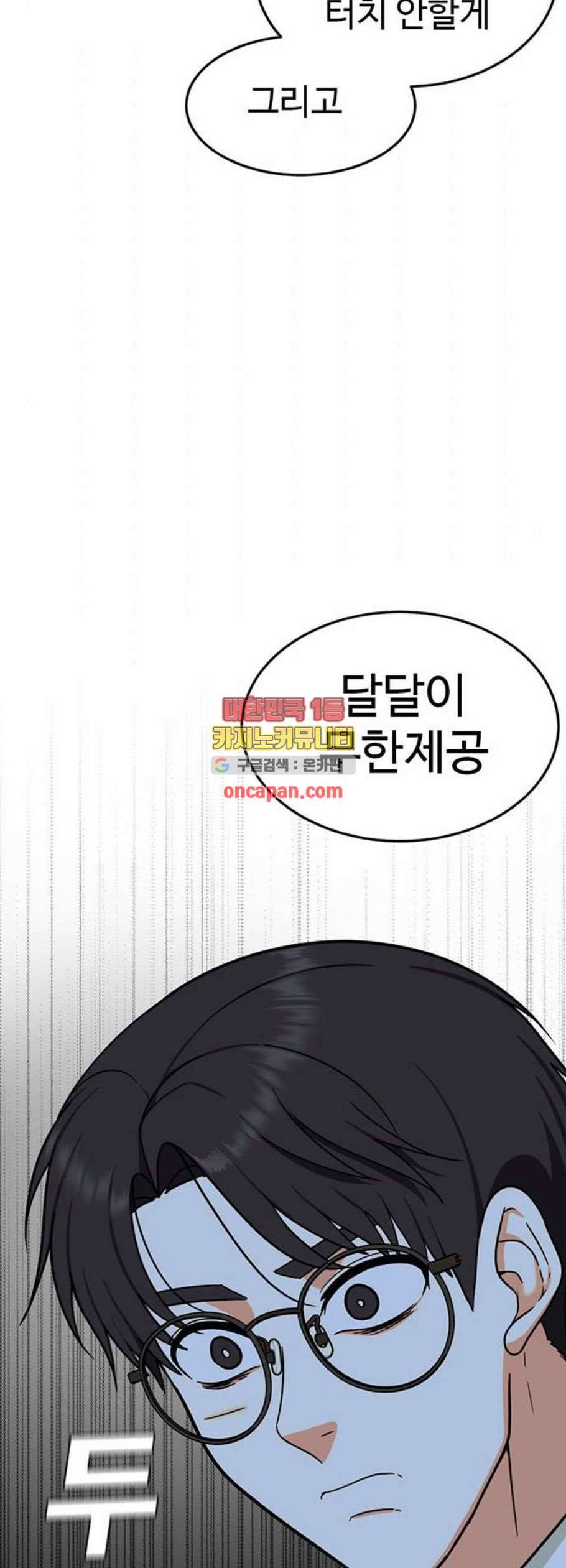 나를 바꿔줘 여민서 25 69