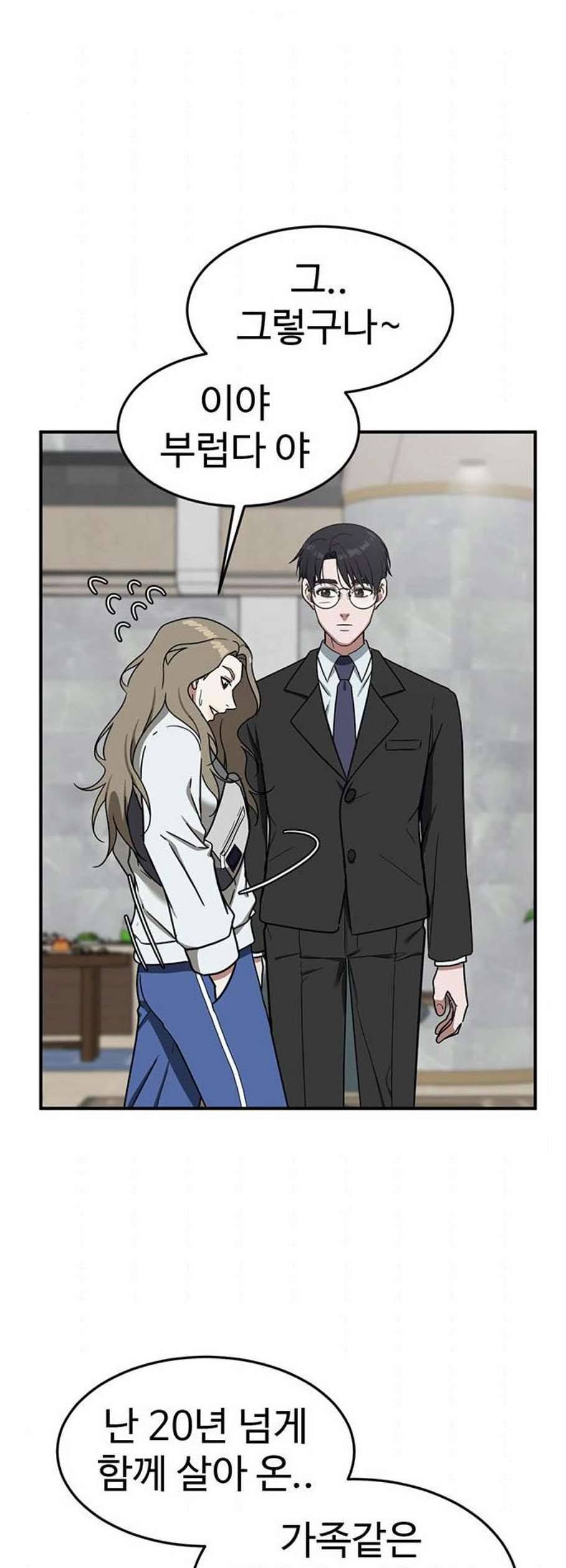 나를 바꿔줘 여민서 25 74