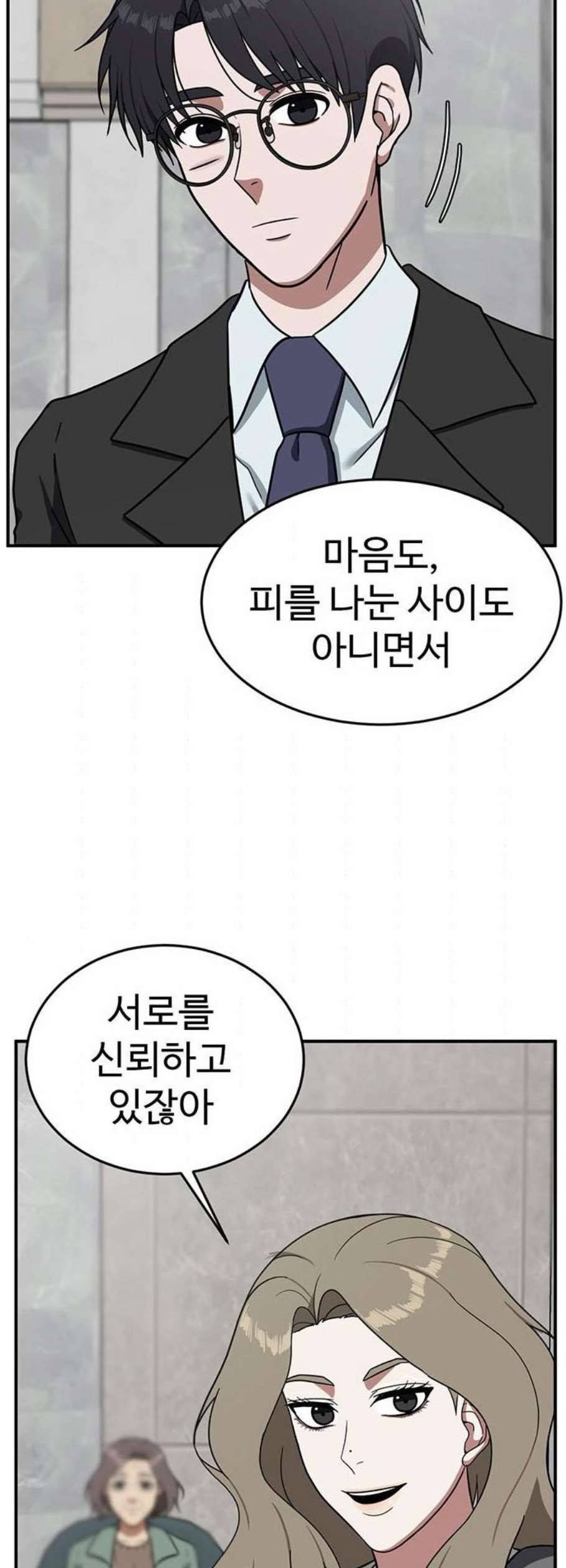 나를 바꿔줘 여민서 25 76