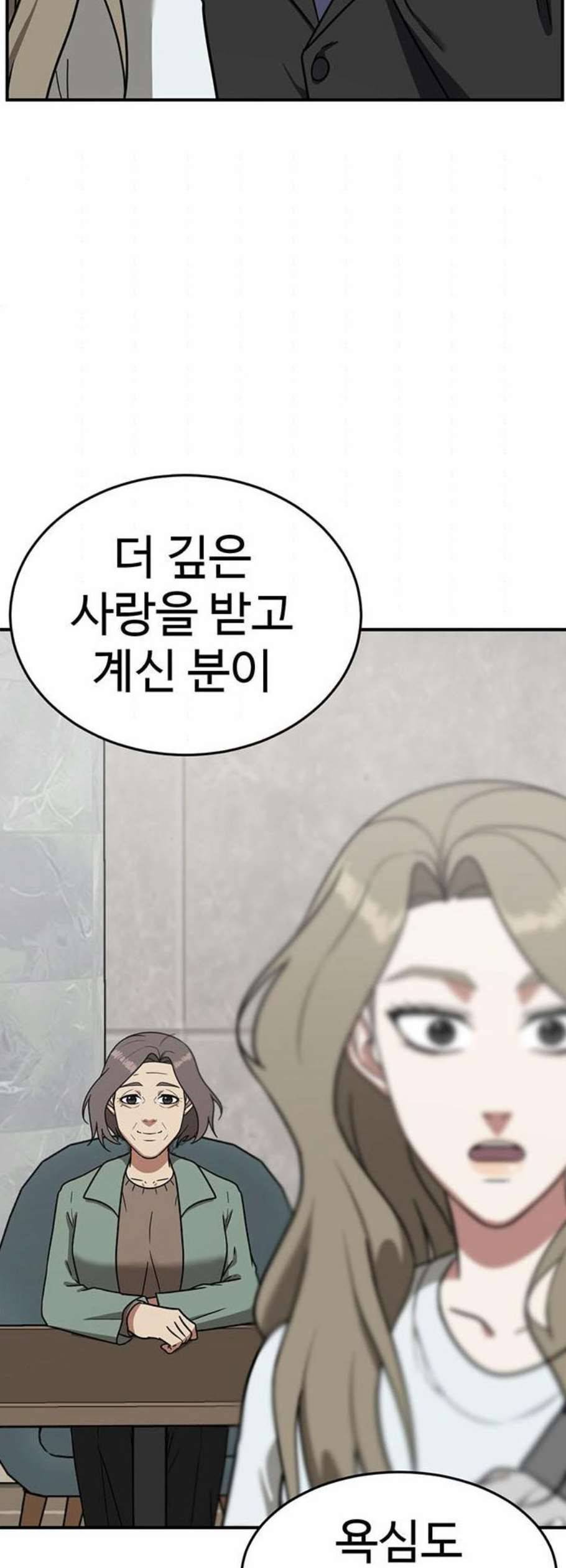 나를 바꿔줘 여민서 25 78