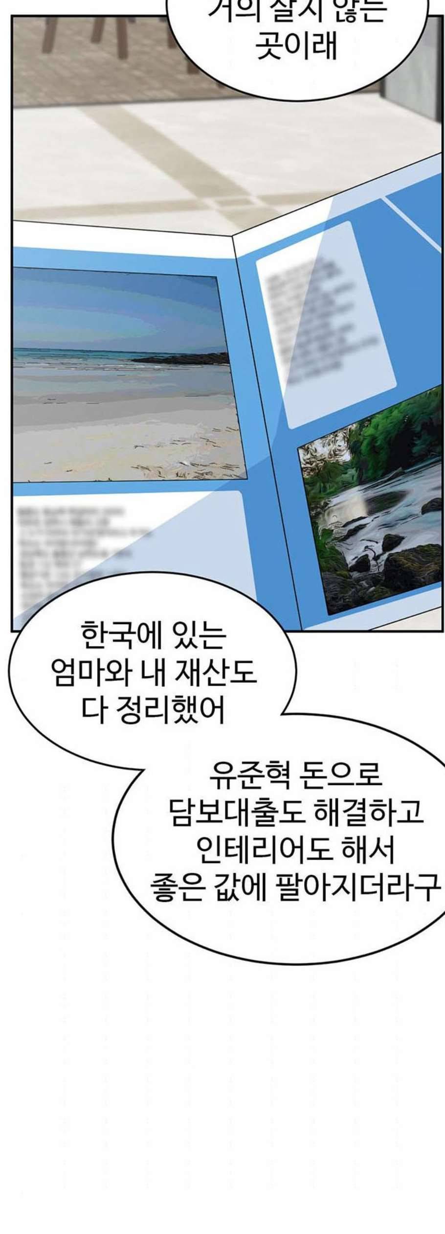 나를 바꿔줘 여민서 25 82