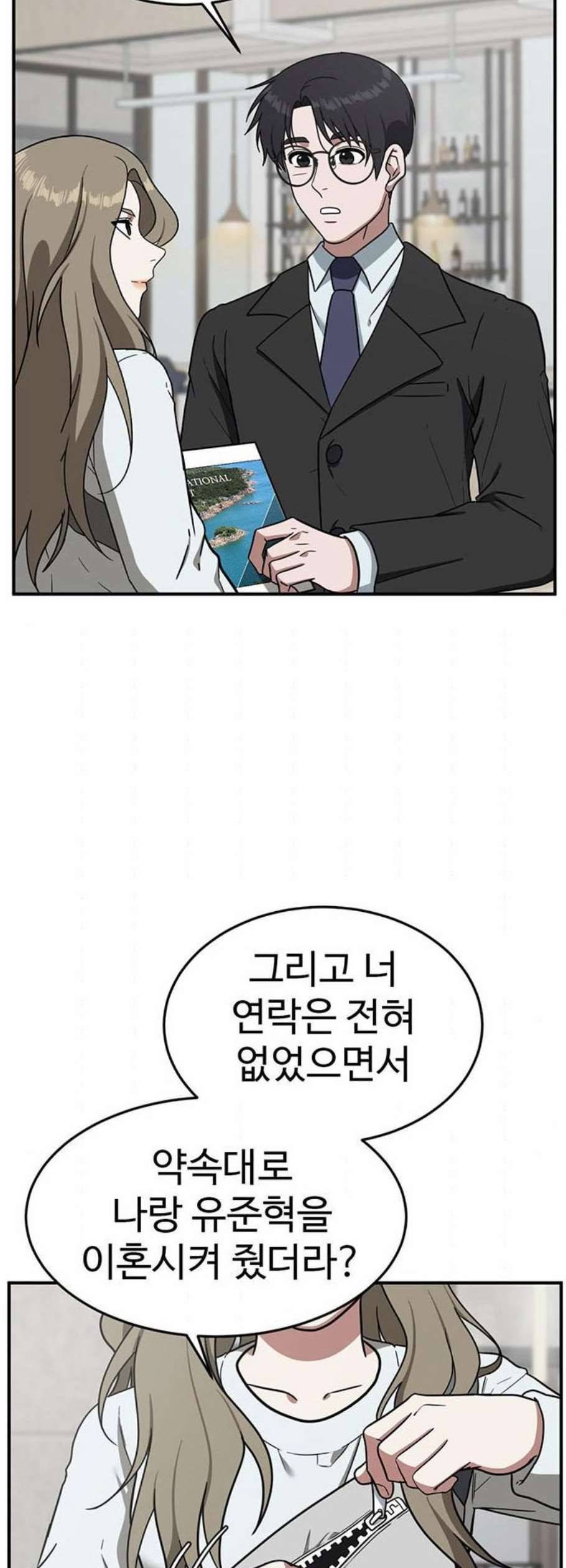 나를 바꿔줘 여민서 25 84