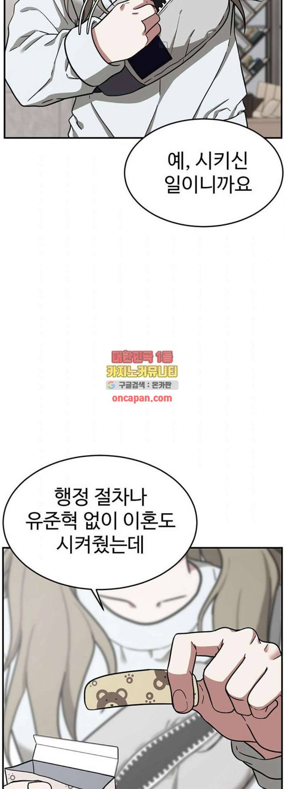 나를 바꿔줘 여민서 25 85