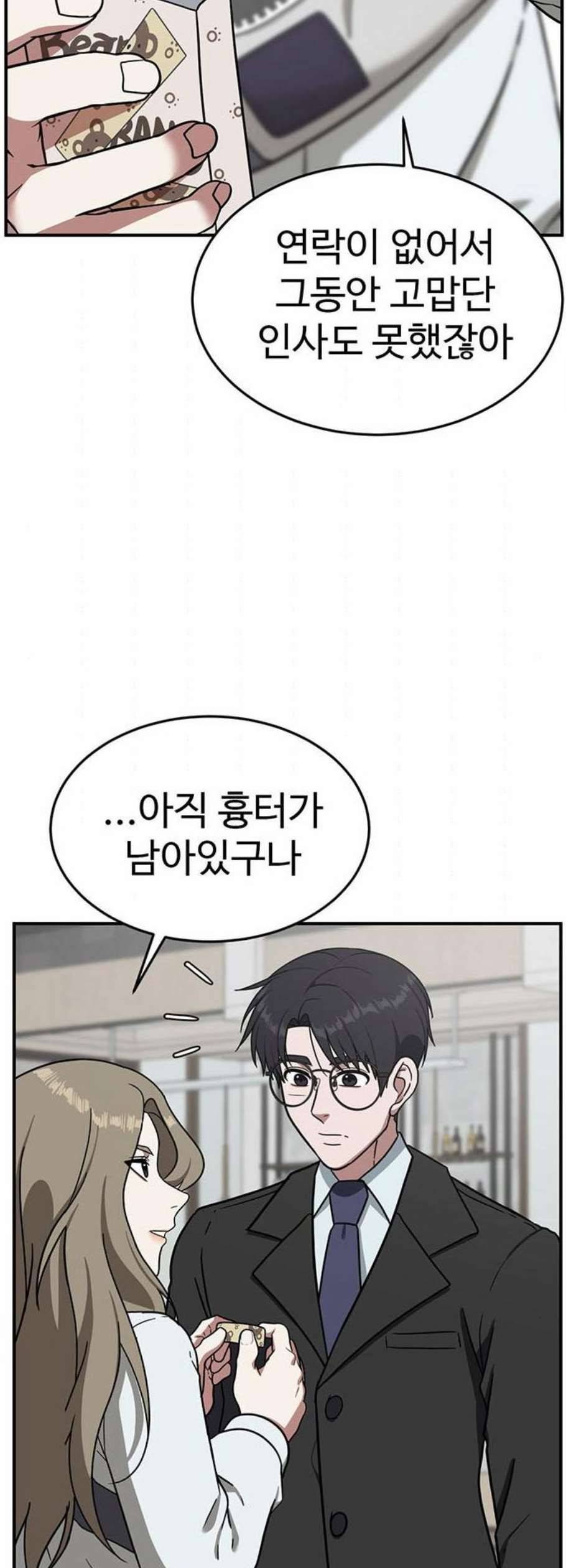 나를 바꿔줘 여민서 25 86