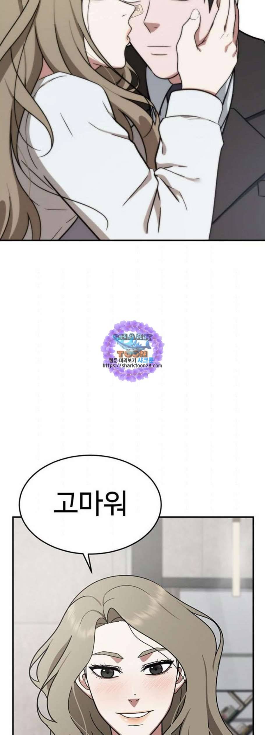나를 바꿔줘 여민서 25 89