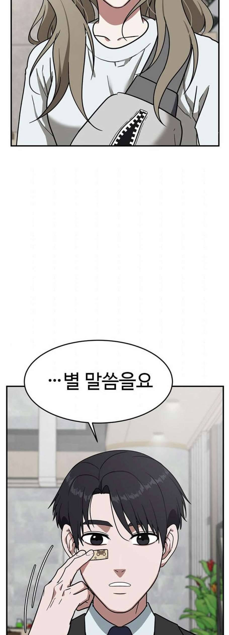 나를 바꿔줘 여민서 25 90