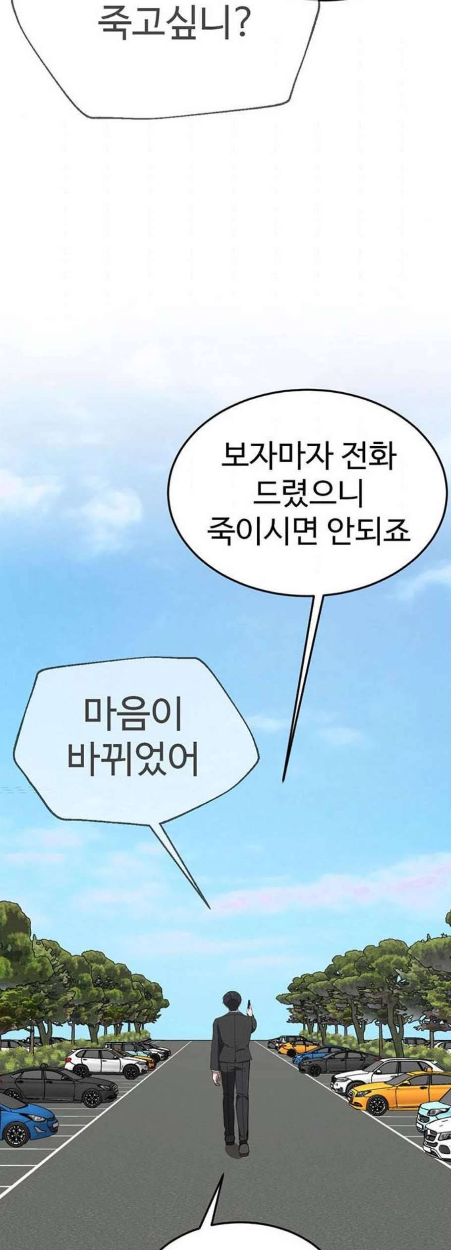 나를 바꿔줘 여민서 25 98
