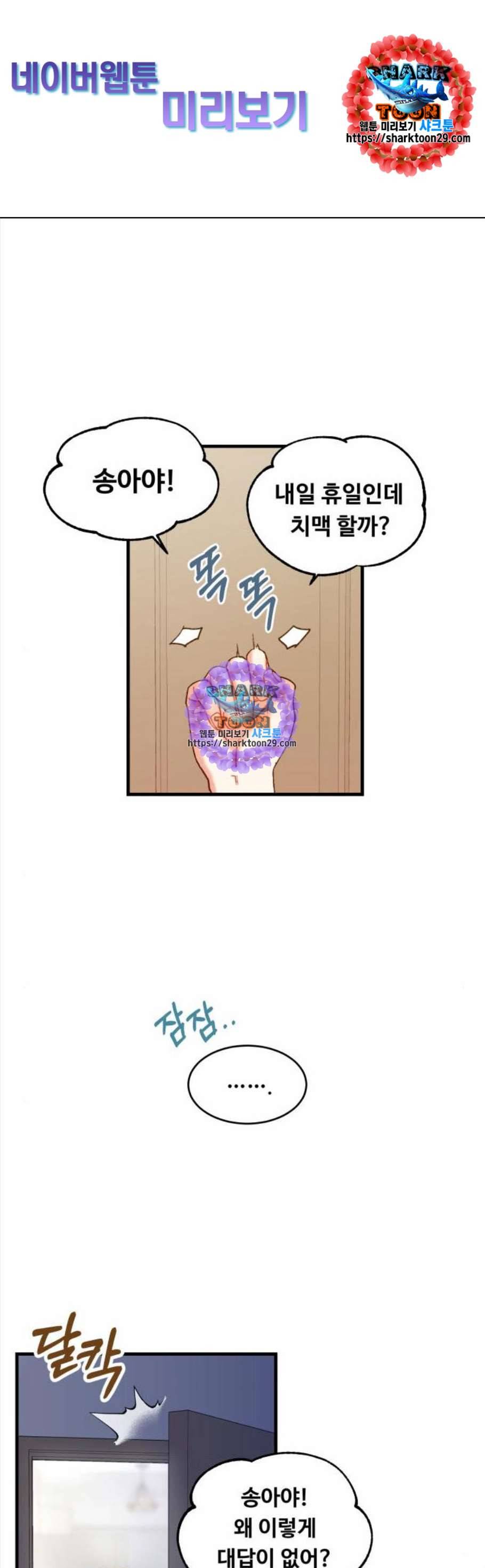 선배 그 립스틱 바르지 마요 5화 1