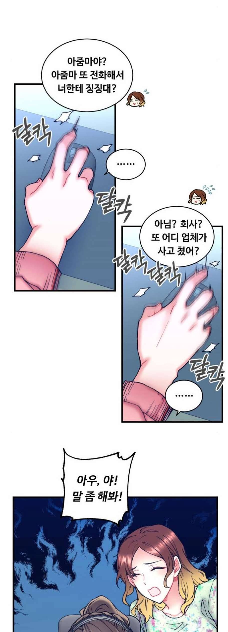 선배 그 립스틱 바르지 마요 5화 4