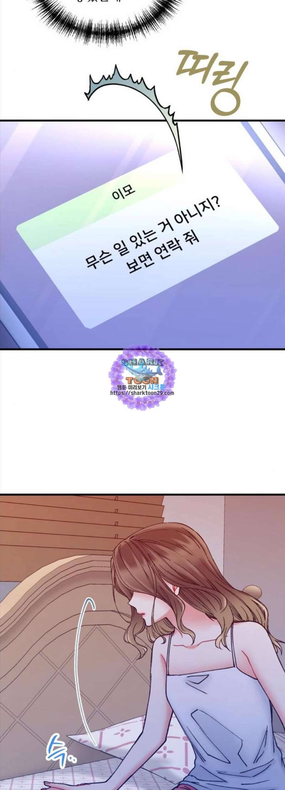 선배 그 립스틱 바르지 마요 5화 17