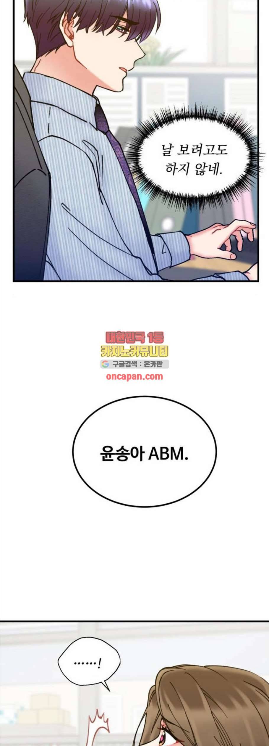선배 그 립스틱 바르지 마요 5화 28