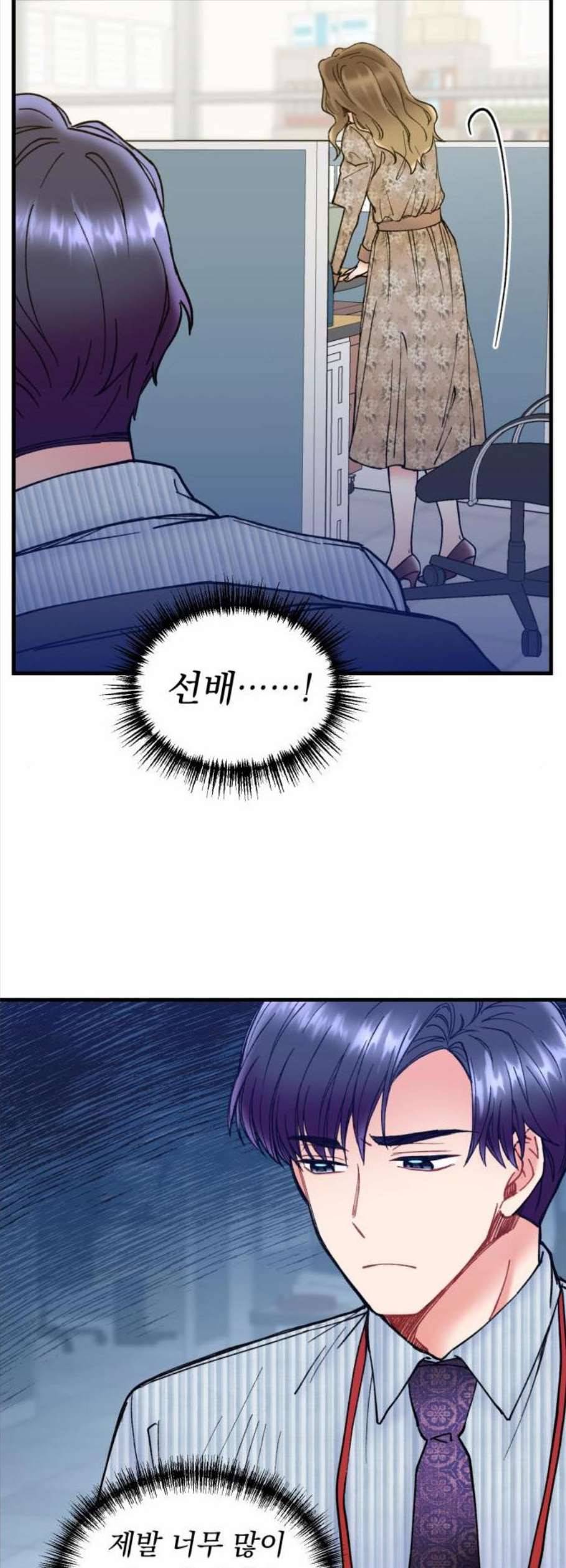선배 그 립스틱 바르지 마요 5화 31