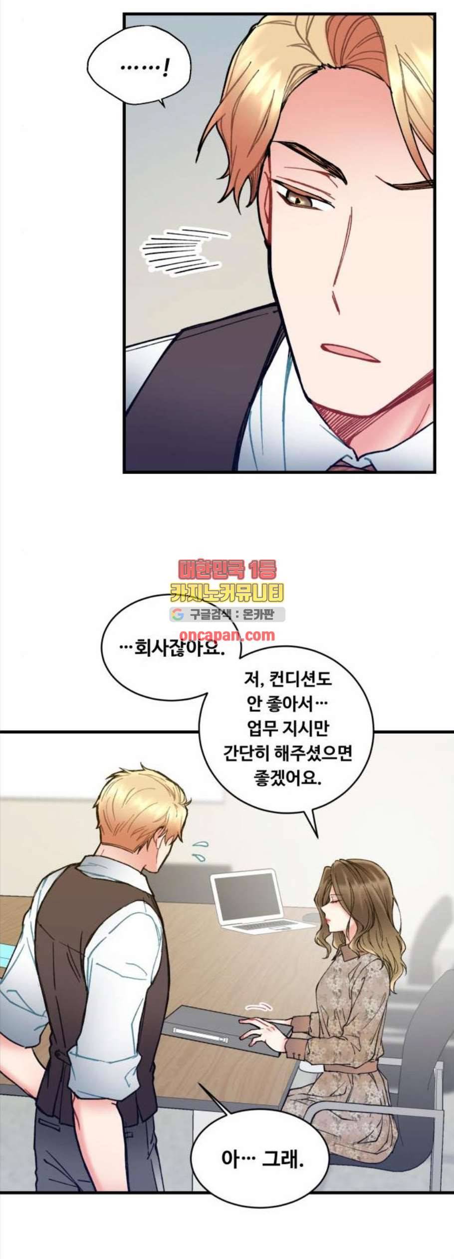 선배 그 립스틱 바르지 마요 5화 36