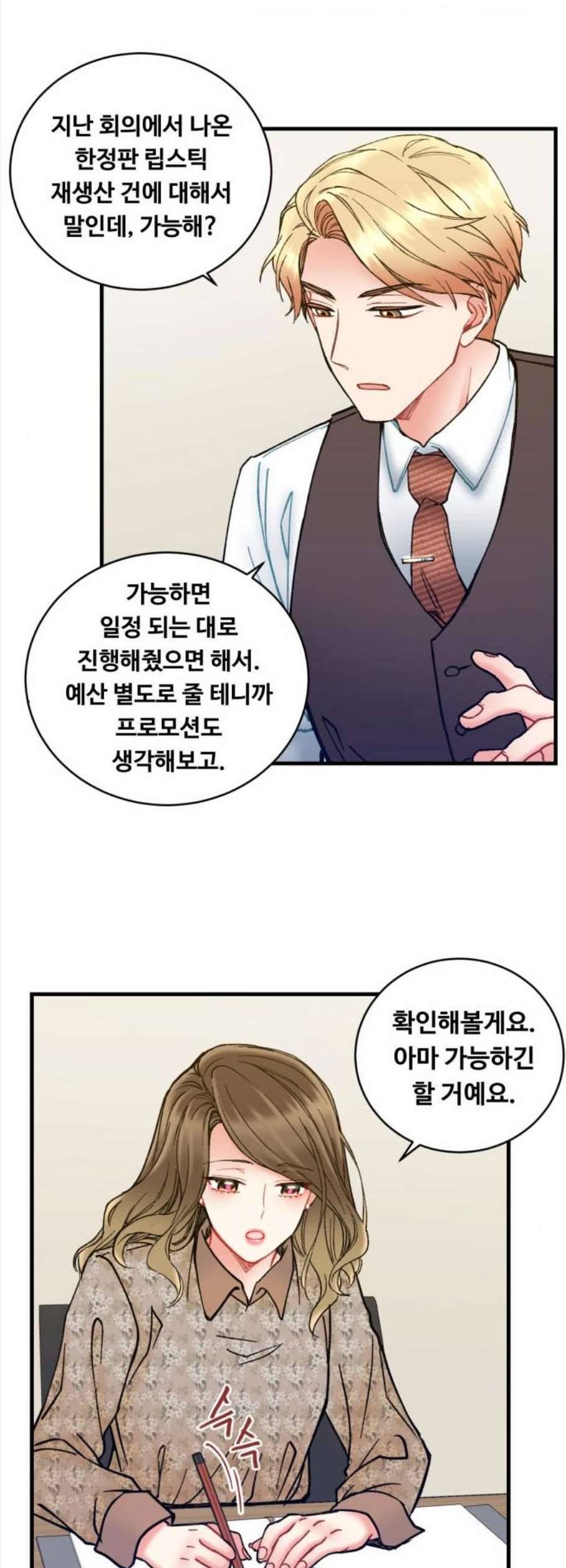 선배 그 립스틱 바르지 마요 5화 37