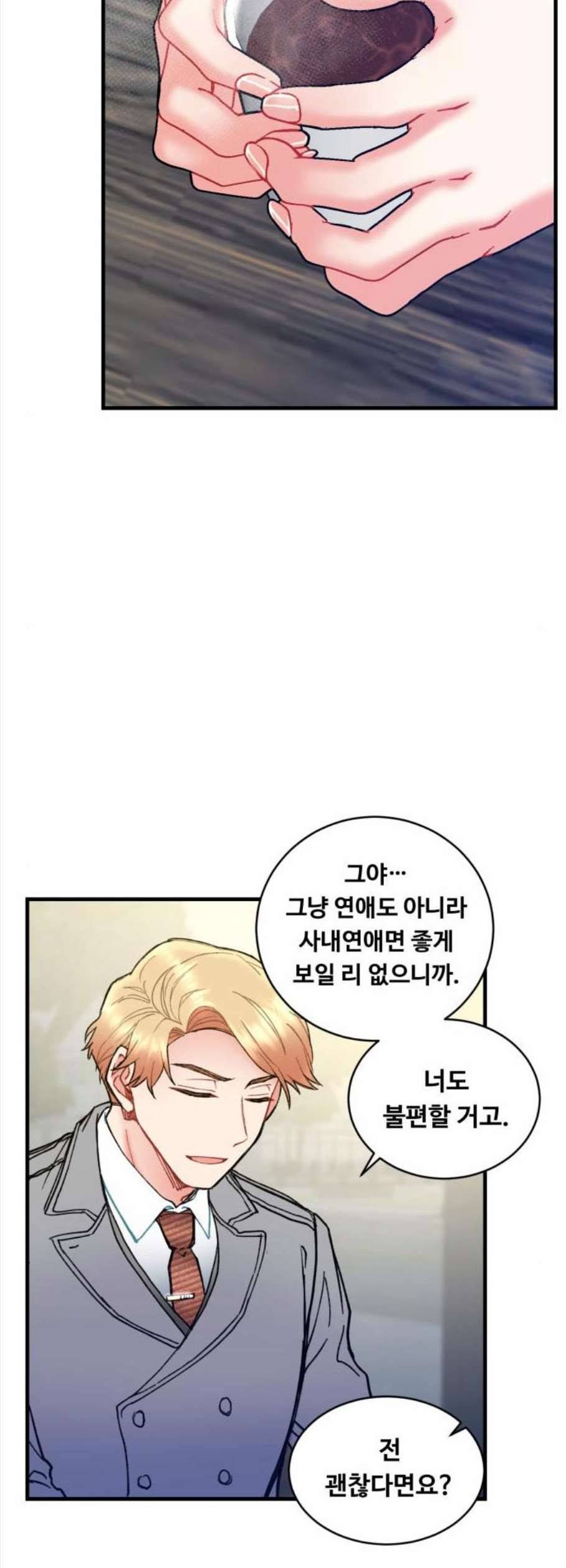 선배 그 립스틱 바르지 마요 5화 41