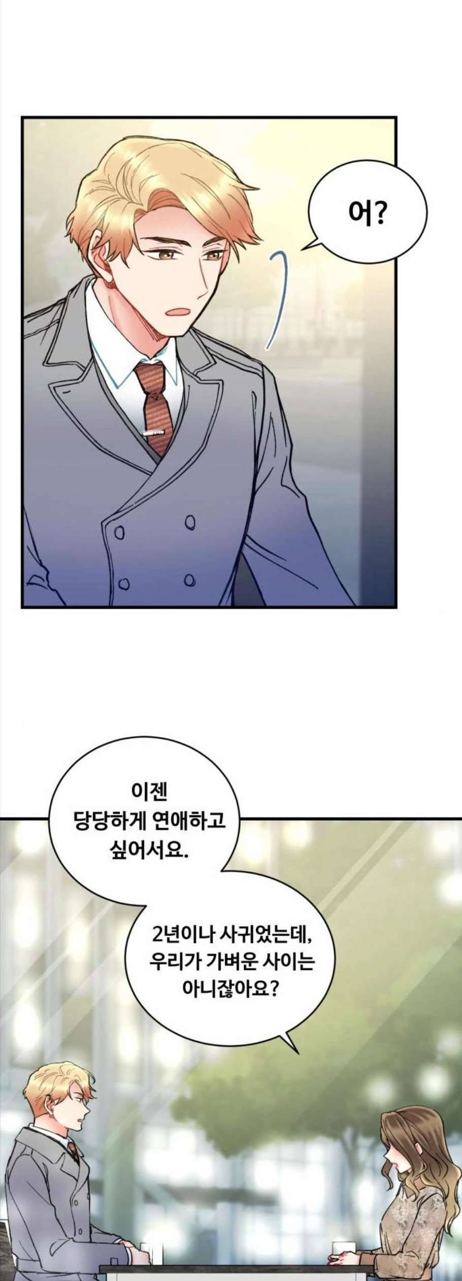 선배 그 립스틱 바르지 마요 5화 42
