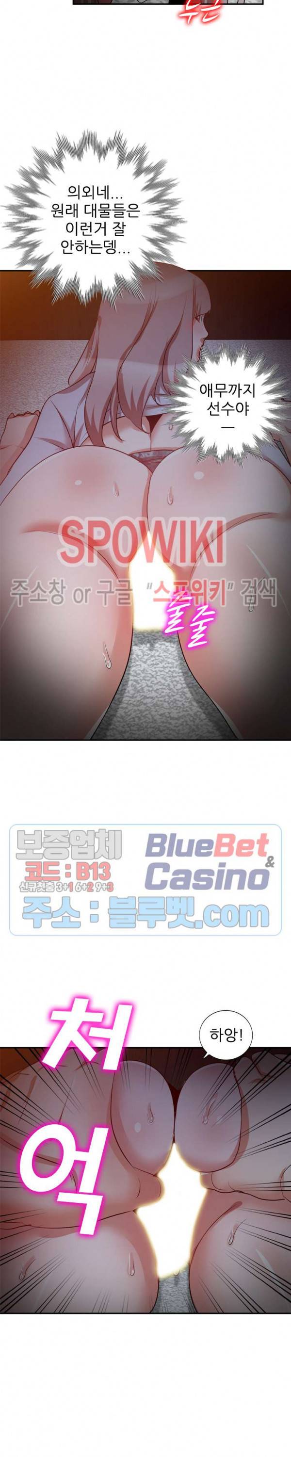 친구의 여자 25화 2