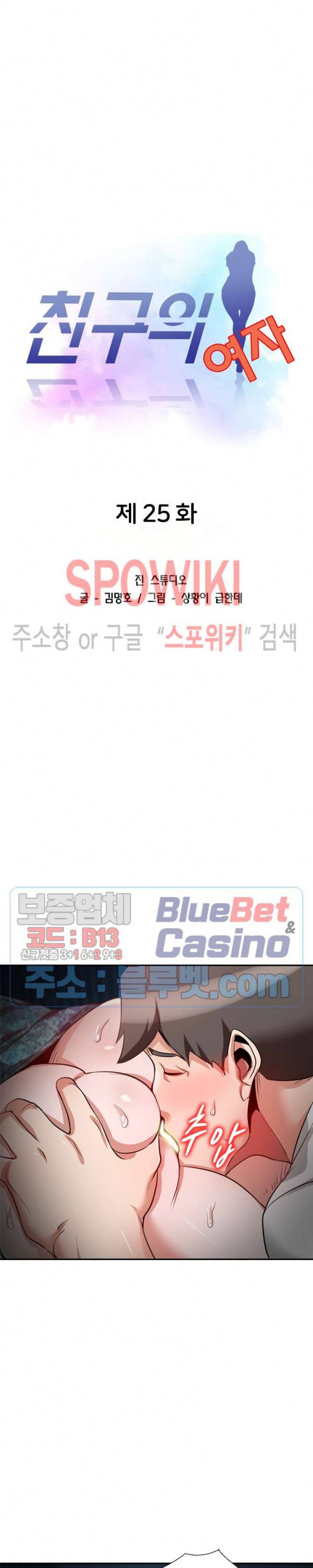 친구의 여자 25화 3