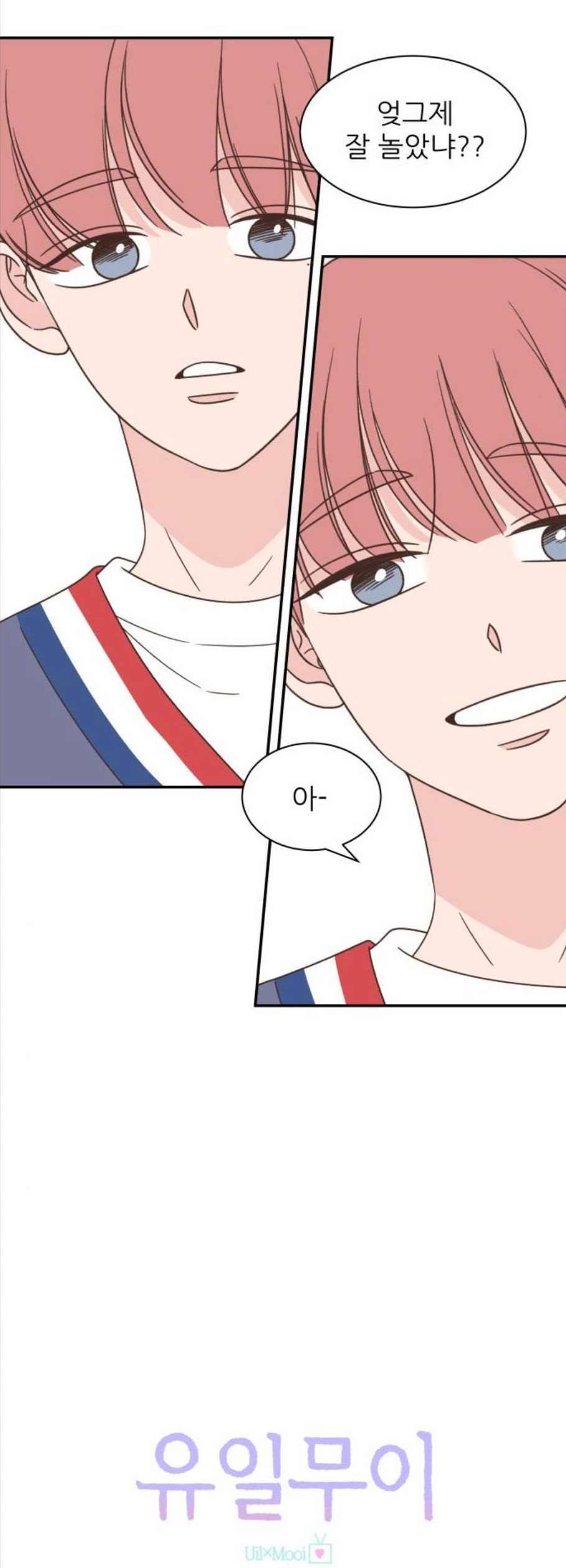 유일무이 로맨스 125화 3